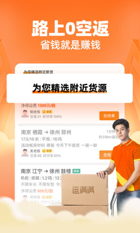 运满满司机app截图2