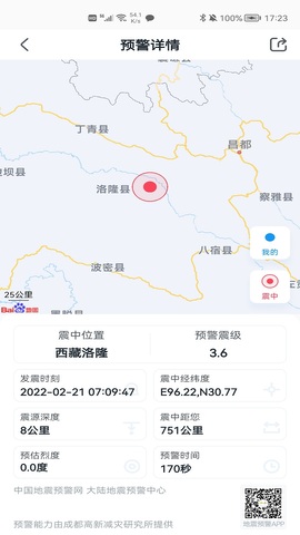 地震预警app官方版截图1