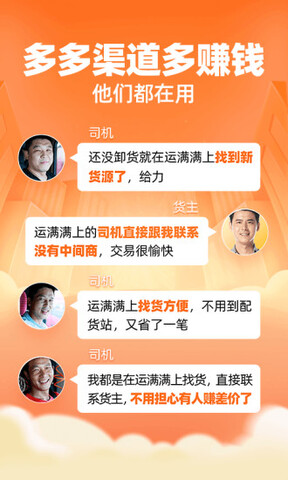 运满满司机app截图4