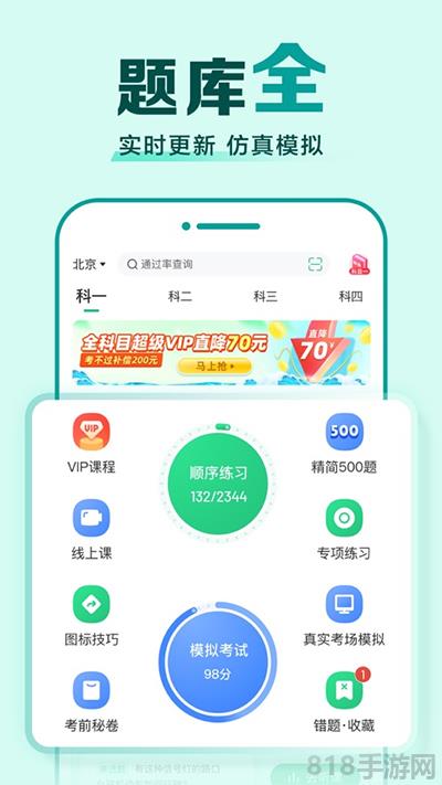 驾校一点通app截图3