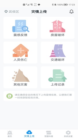地震预警app官方版截图3