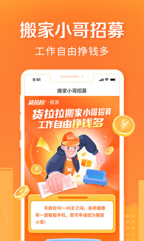 货拉拉搬家小哥app截图0