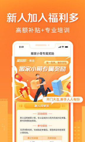 货拉拉搬家小哥app截图1