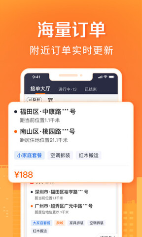 货拉拉搬家小哥app截图2