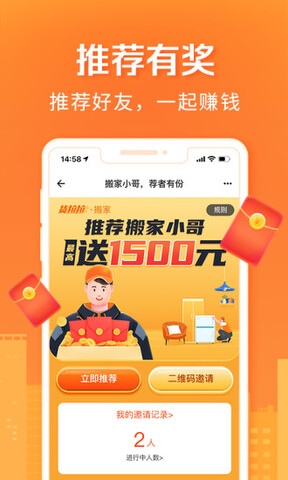 货拉拉搬家小哥app截图3