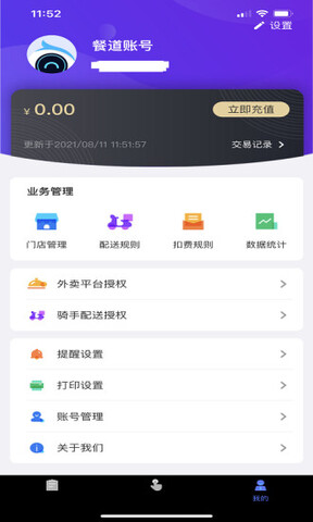 聚快送截图3
