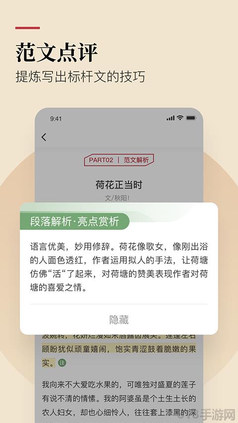 作文纸条app截图3