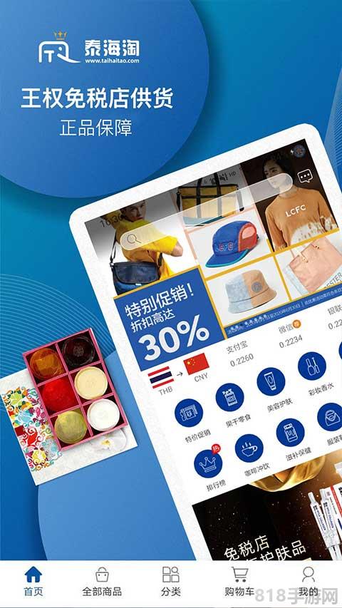泰海淘截图1