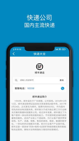 查快递截图3