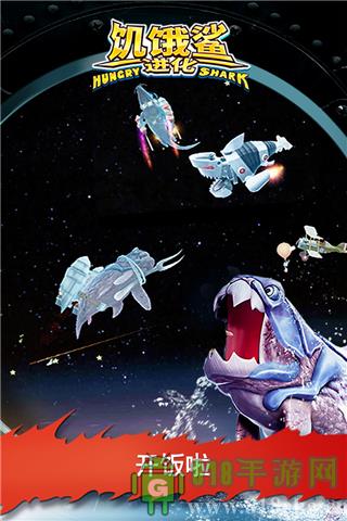 饥饿鲨进化哥斯拉无限钻石版截图4