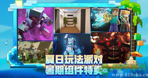 我的世界2023最新版截图2