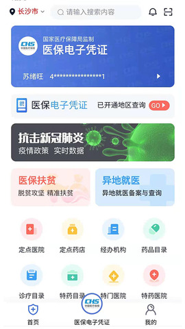湘医保app官方版截图0