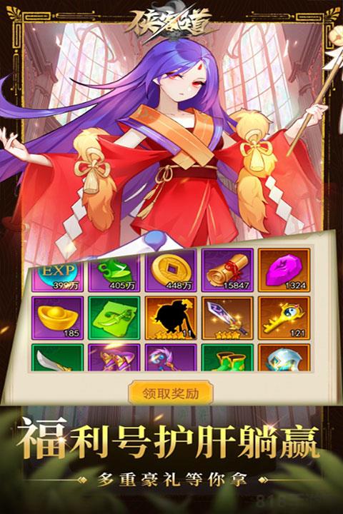 侠客道0.1折扣版截图0