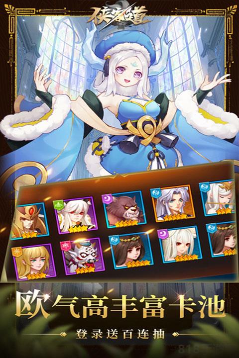 侠客道0.1折扣版截图4