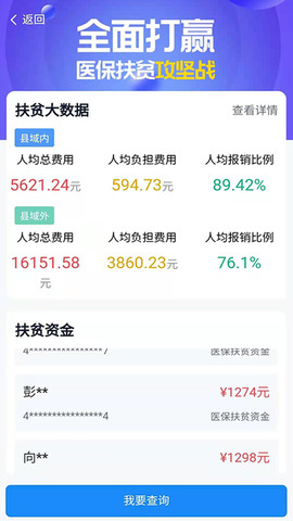 湘医保app官方版截图1