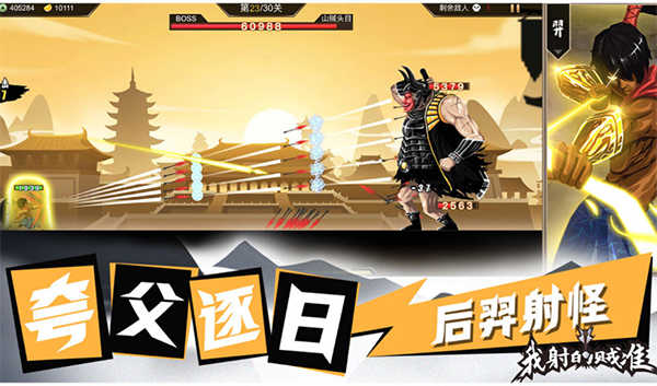 我射的贼准截图1