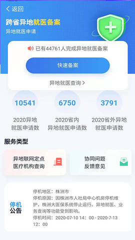 湘医保app官方版截图2