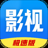 好看影视大全极速版