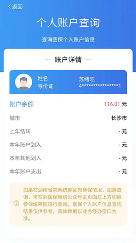 湘医保app官方版截图3