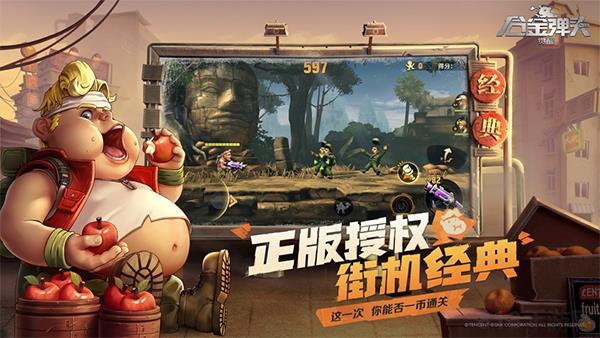 合金弹头无限生命破解版截图0