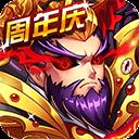 暴打魏蜀吴破解版