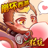 崩坏西游bt版最新版