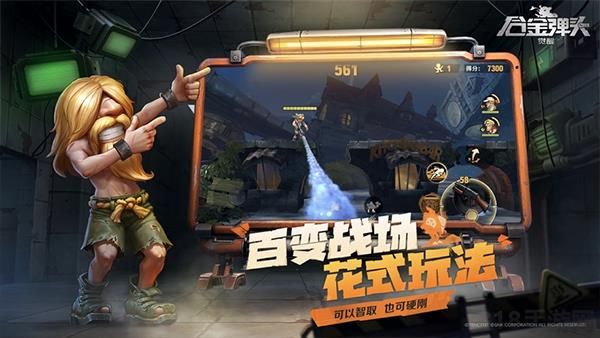 合金弹头无限生命破解版截图1