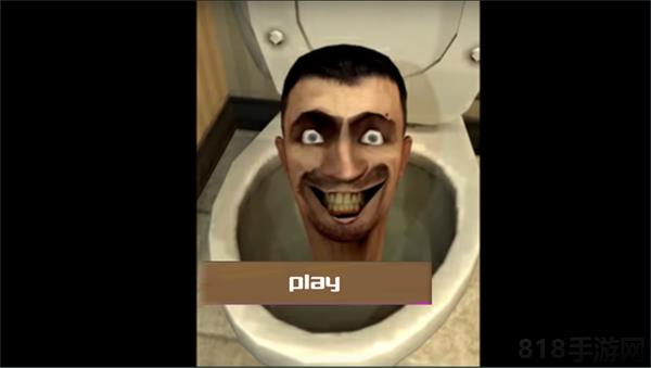 马桶人模拟器手机版截图0