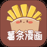 薯条漫画官方免费版
