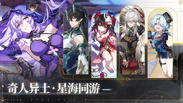 HonkaiStarRail国际服截图4