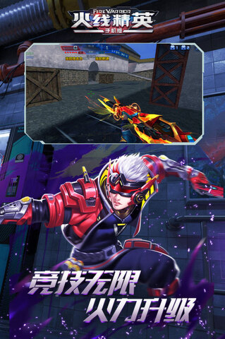 火线精英最新版本截图0