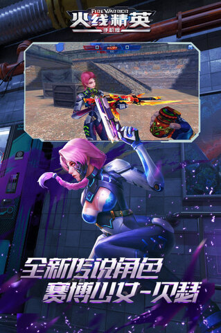 火线精英最新版本截图2