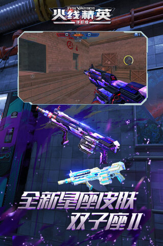 火线精英最新版本截图3