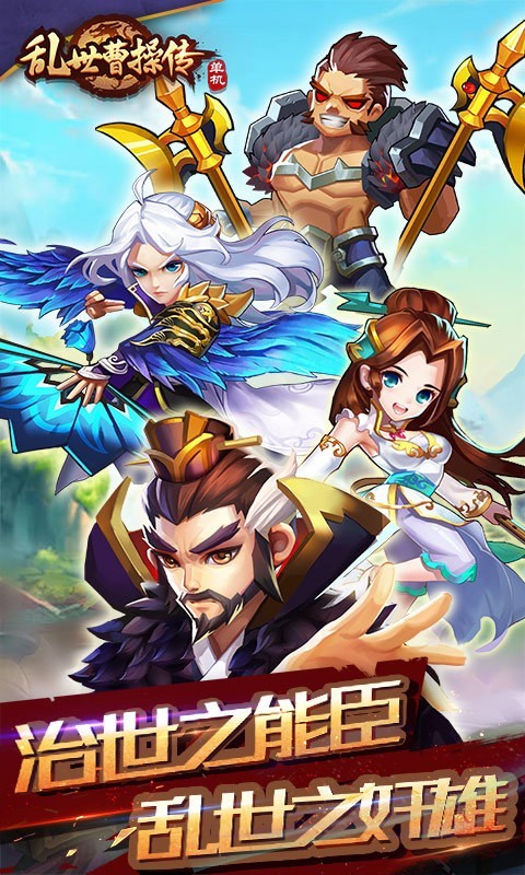 乱世曹操传破解版截图0