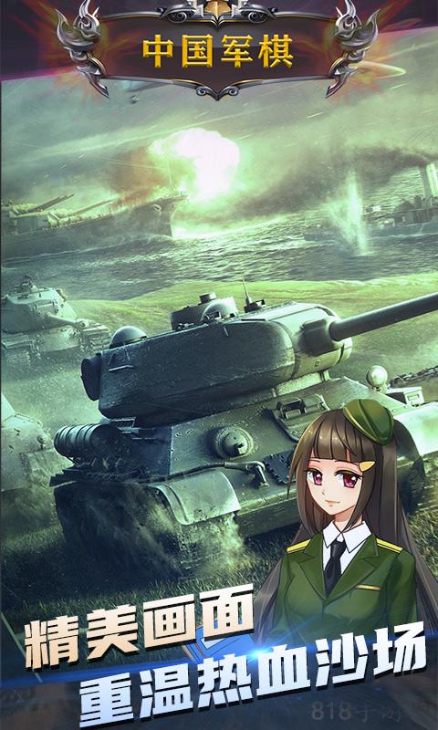 中国军棋官方手机版截图0