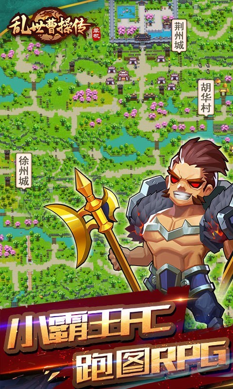 乱世曹操传破解版截图1