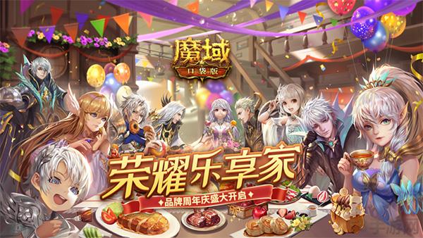 魔域口袋版苹果版截图0