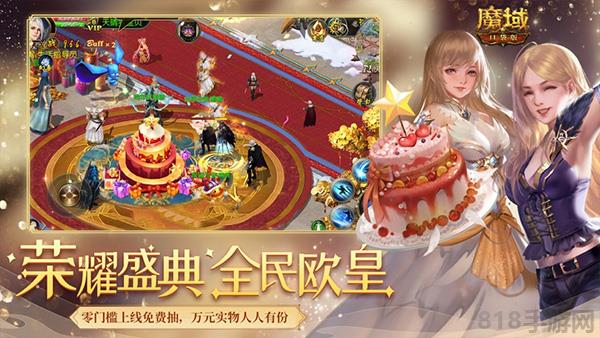 魔域口袋版苹果版截图1
