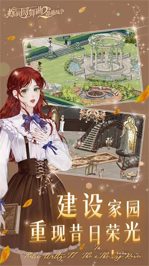 螺旋圆舞曲2蔷薇战争官方正版截图1