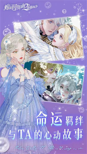 螺旋圆舞曲2蔷薇战争官方正版截图2