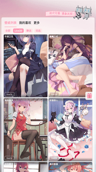 傲娇壁纸app官网版截图0