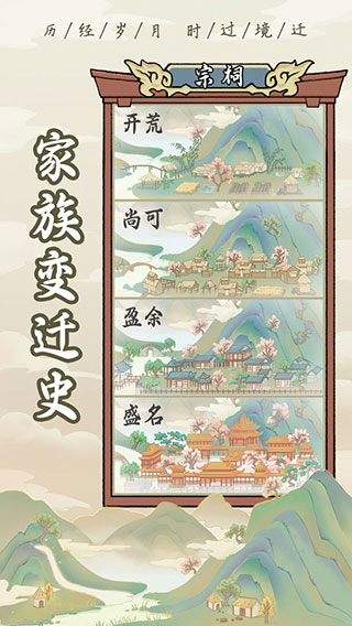 祖宗模拟器2025最新版本截图4