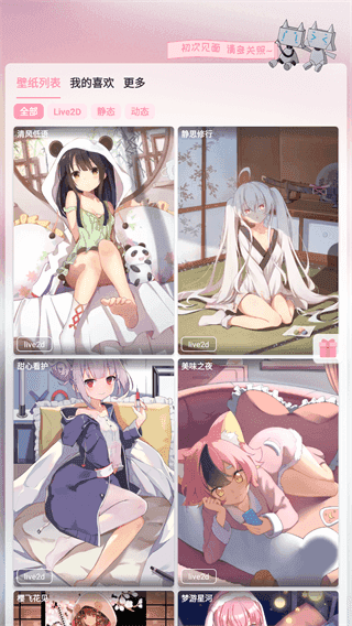 傲娇壁纸app官网版截图1