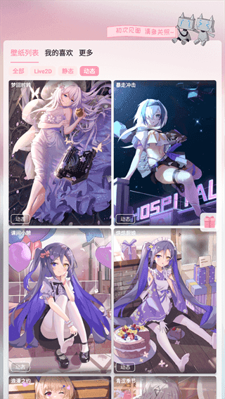 傲娇壁纸app官网版截图3