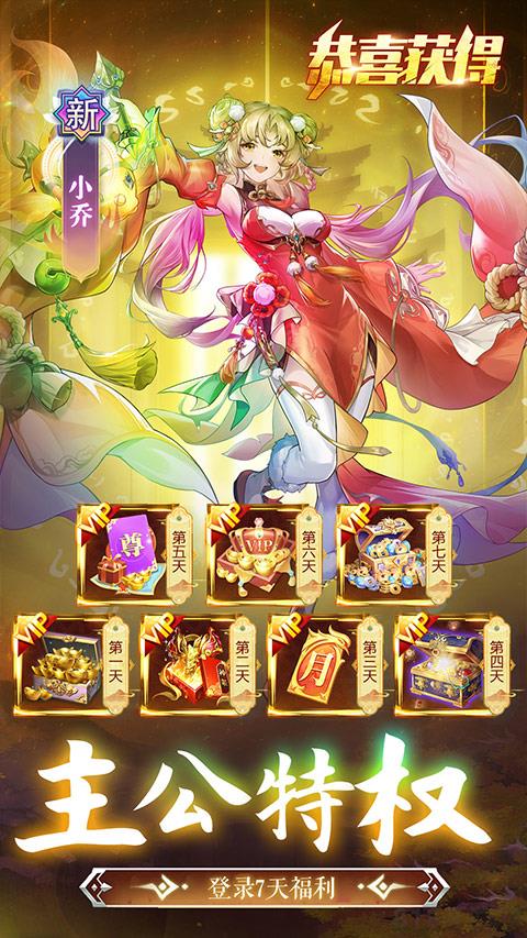 幻想名将录vivo版截图4