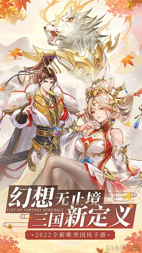 幻想名将录华为版截图0