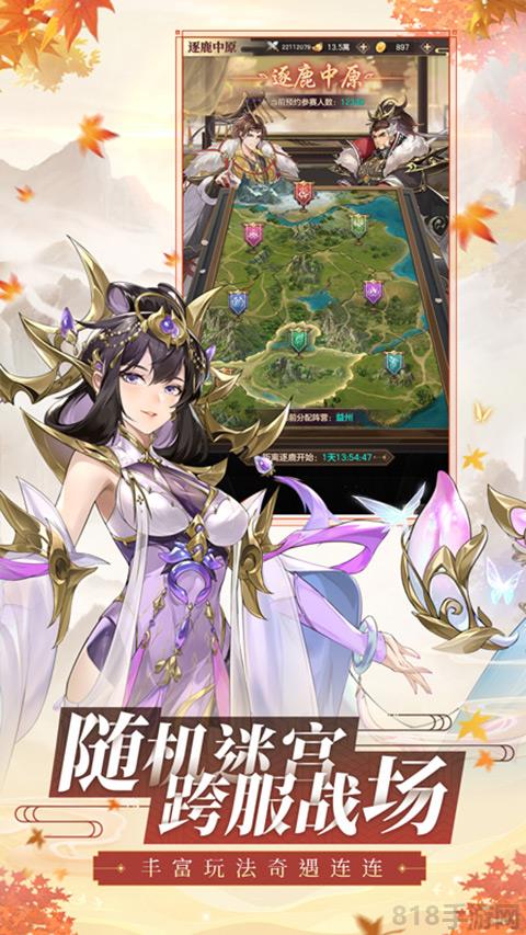 幻想名将录华为版截图4