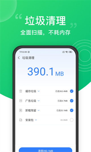 手机清理免费截图0
