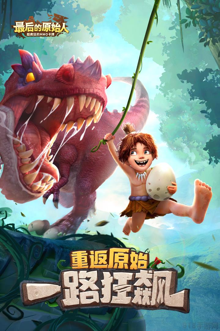 最后的原始人破解版无限玉贝版截图1