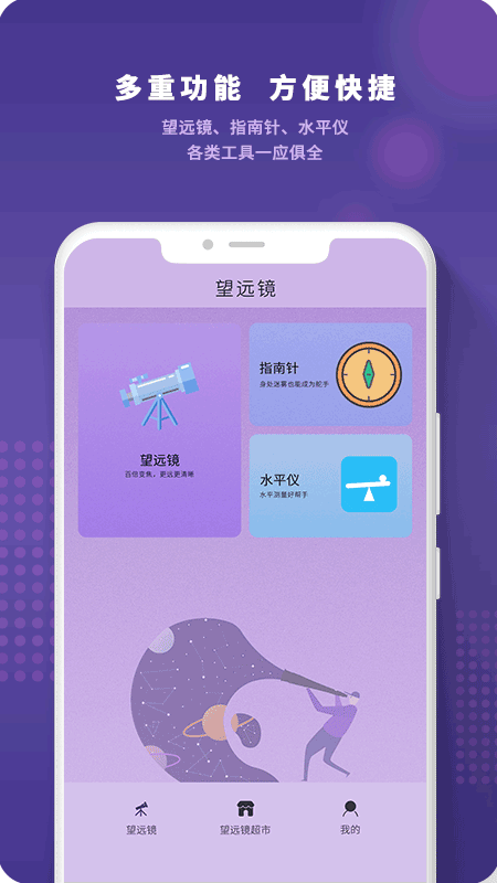 望远镜远望器截图2
